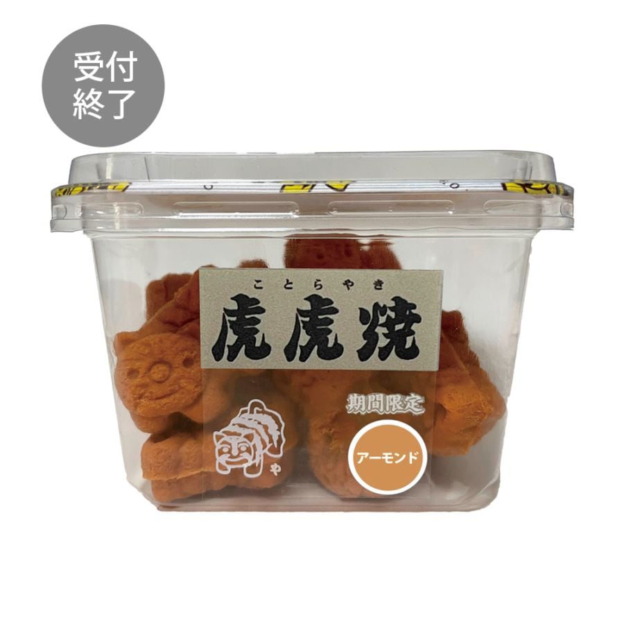 虎虎焼(ことらやき)<br>アーモンド風味