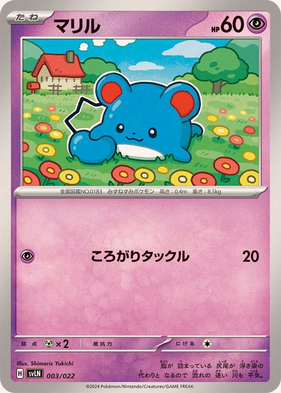 マリル | ポケモン | トレーディングカード通販サイト トレカ