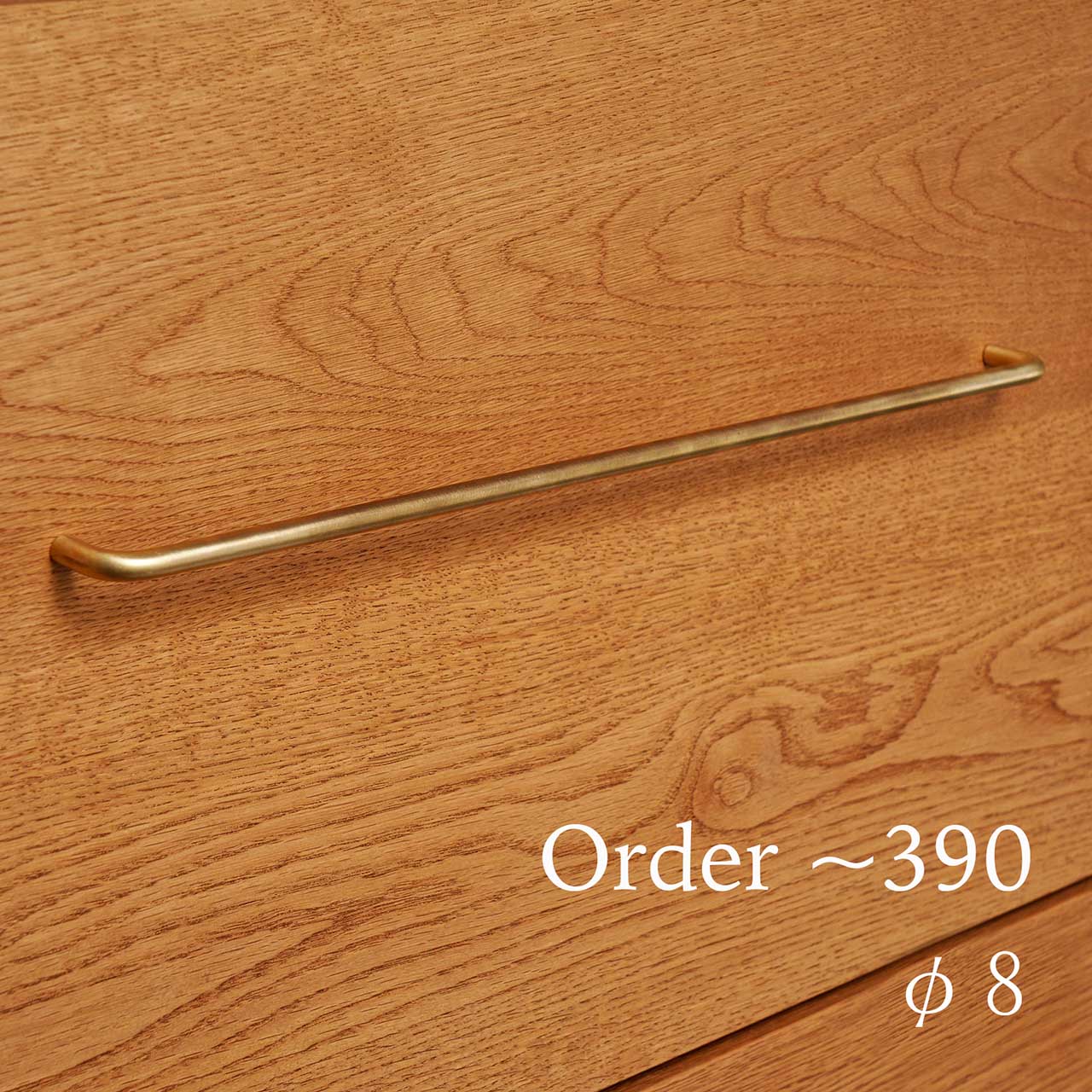 hatoです。 真鍮 取手 8φ サイズオーダー 260~390mm｜巣まいと暮らしの店 トリノス