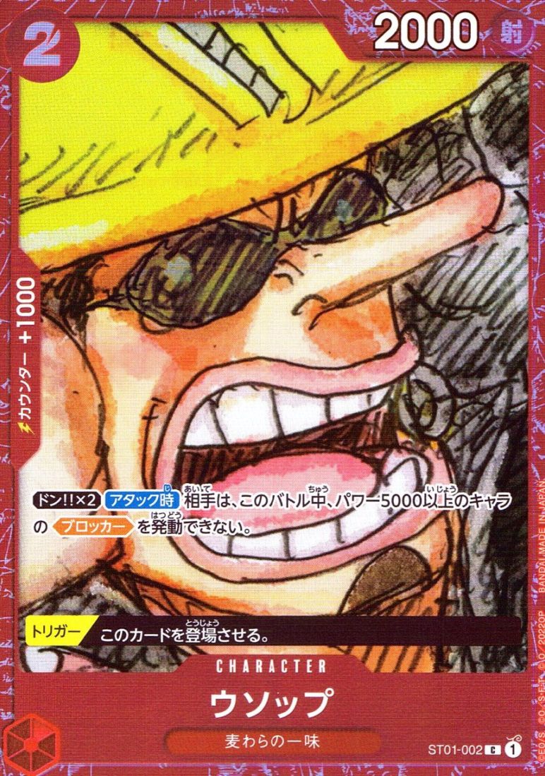 C)ウソップ【パラレル】（原作ラフ絵）                        