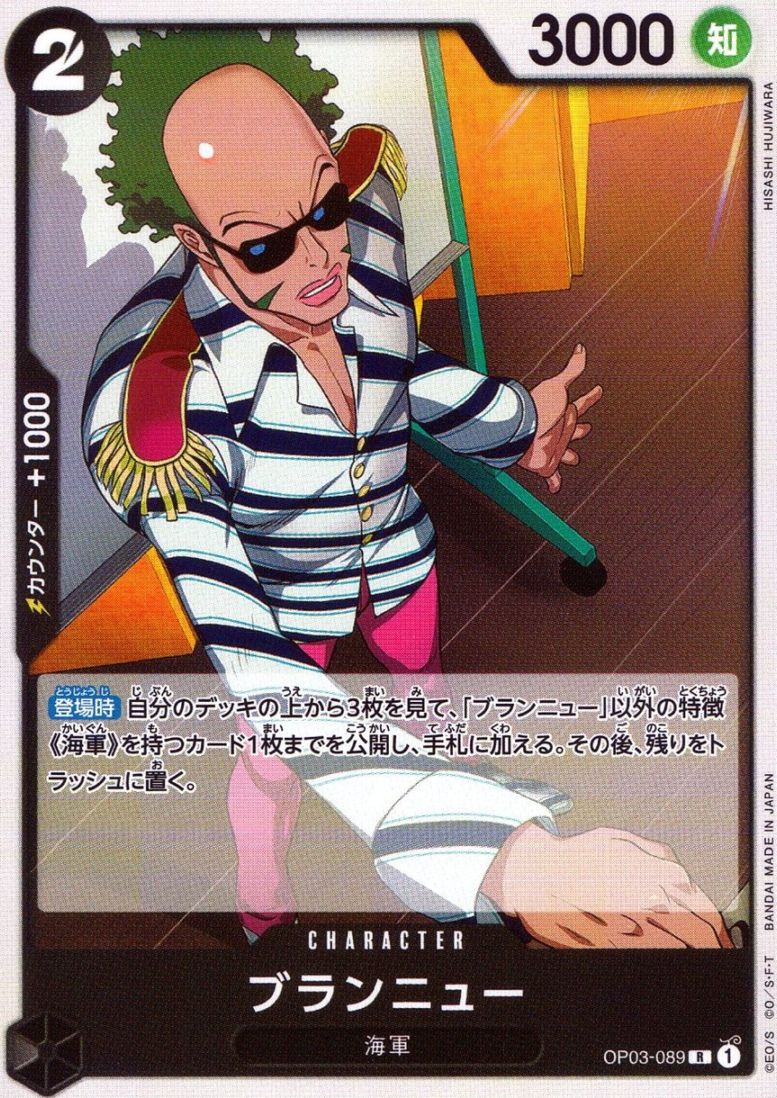 R)ブランニュー（ノーマル仕様_HISASHI HUJIWARA）             