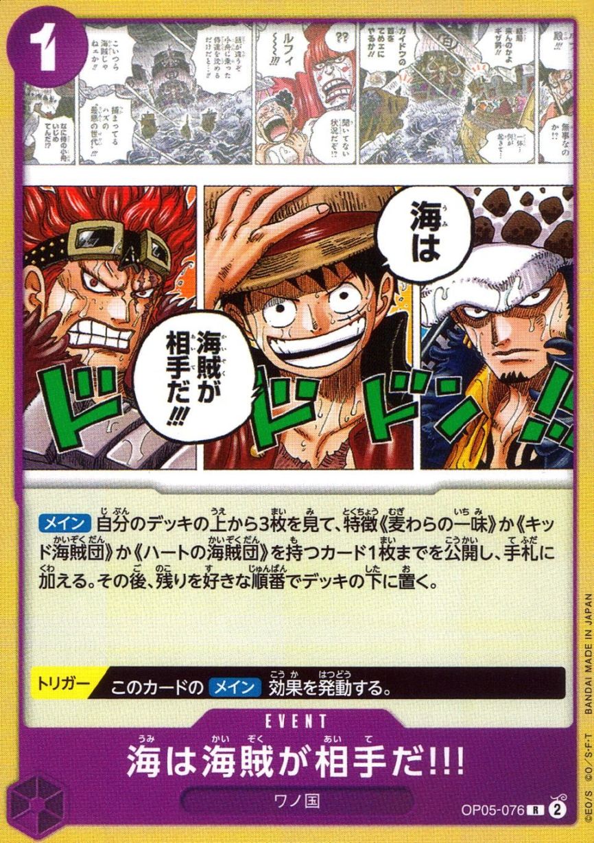 R)海は海賊が相手だ！！！（ノーマル仕様_原作絵）             
