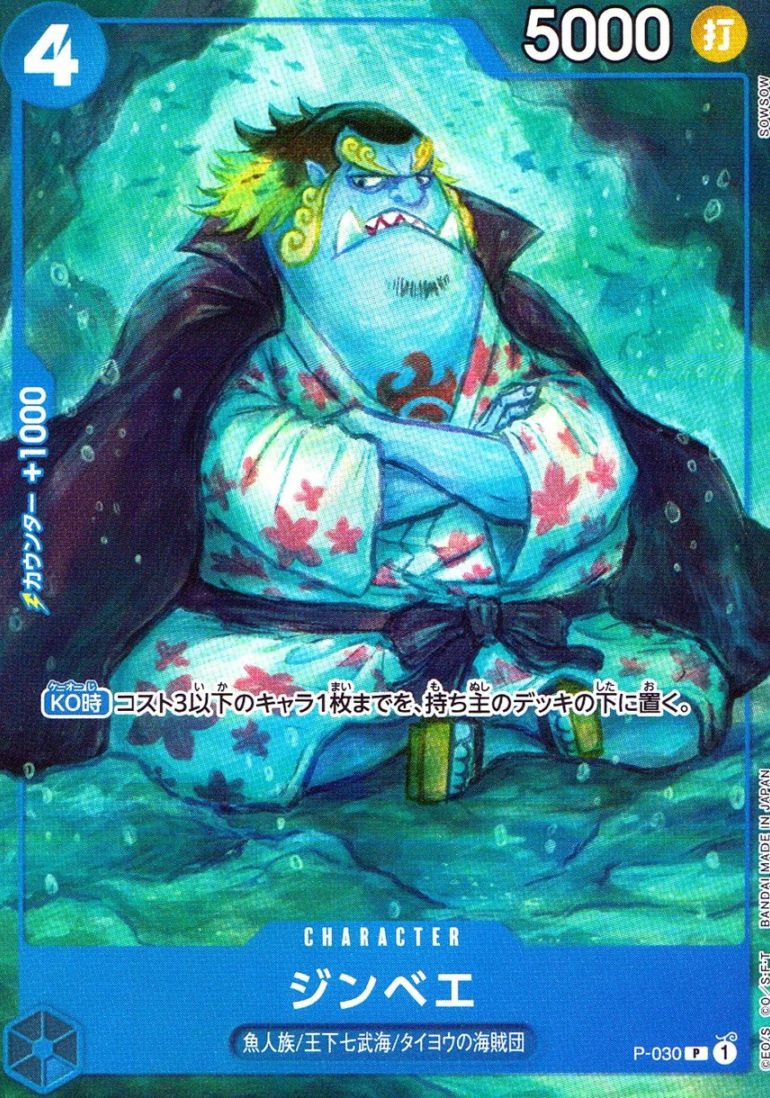 P)ジンベエ（SOWSOW）                                        
