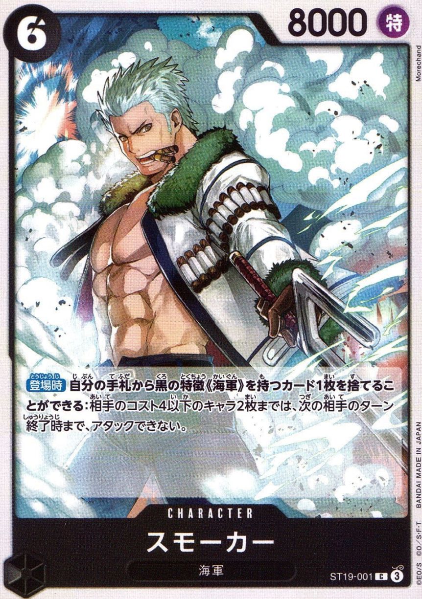 C)スモーカー（Morechand）                                   