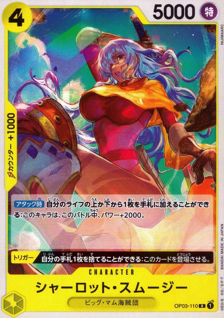 R)シャーロット・スムージー（ノーマル仕様_NIJIMAARC）        