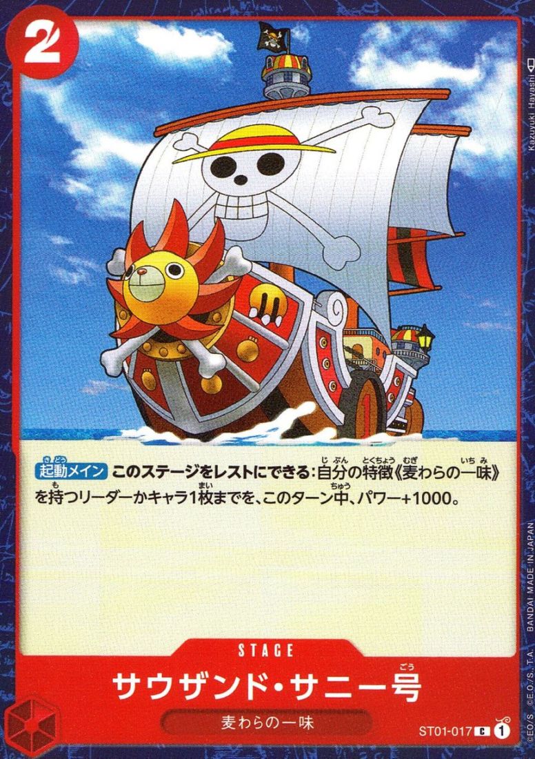 C)サウザンド・サニー号（Kazuyuki Hayashi）                  
