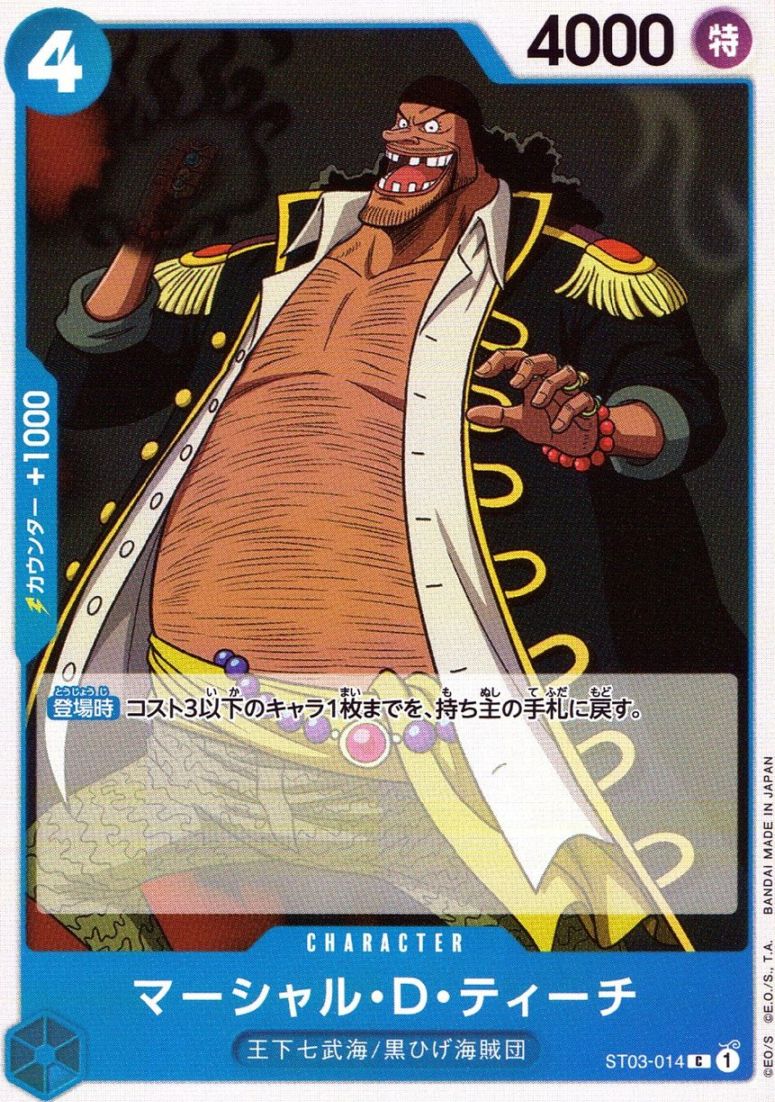 C)マーシャル・D・ティーチ（アニメ絵）                       