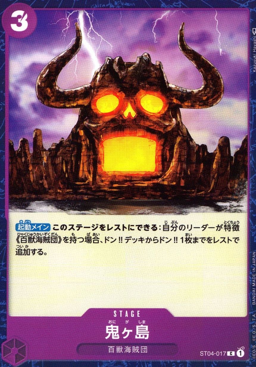 C)鬼ヶ島（Kazuyuki Hayashi）                                