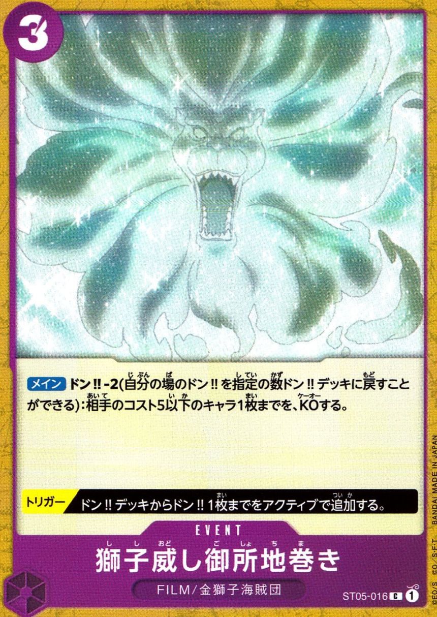 C)獅子威し御所地巻き（アニメ絵）                            