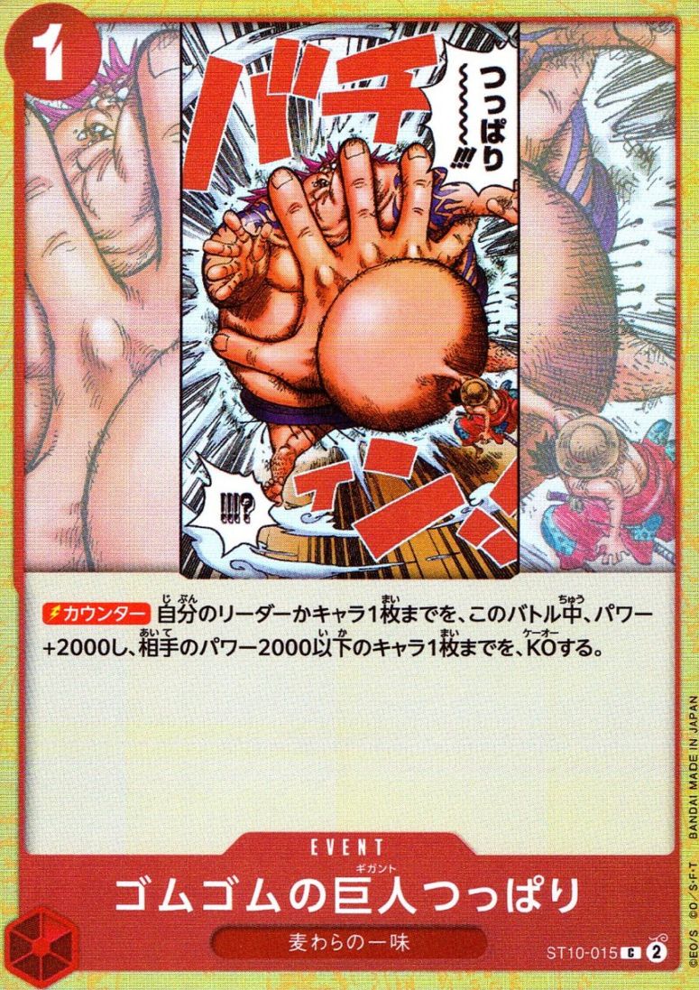 C)ゴムゴムの巨人つっぱり（原作絵）                          
