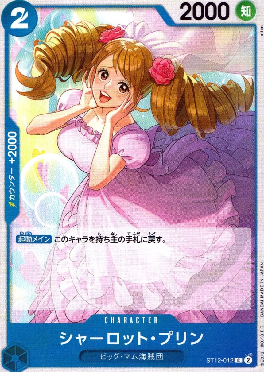 C)シャーロット・プリン（otton）                             
