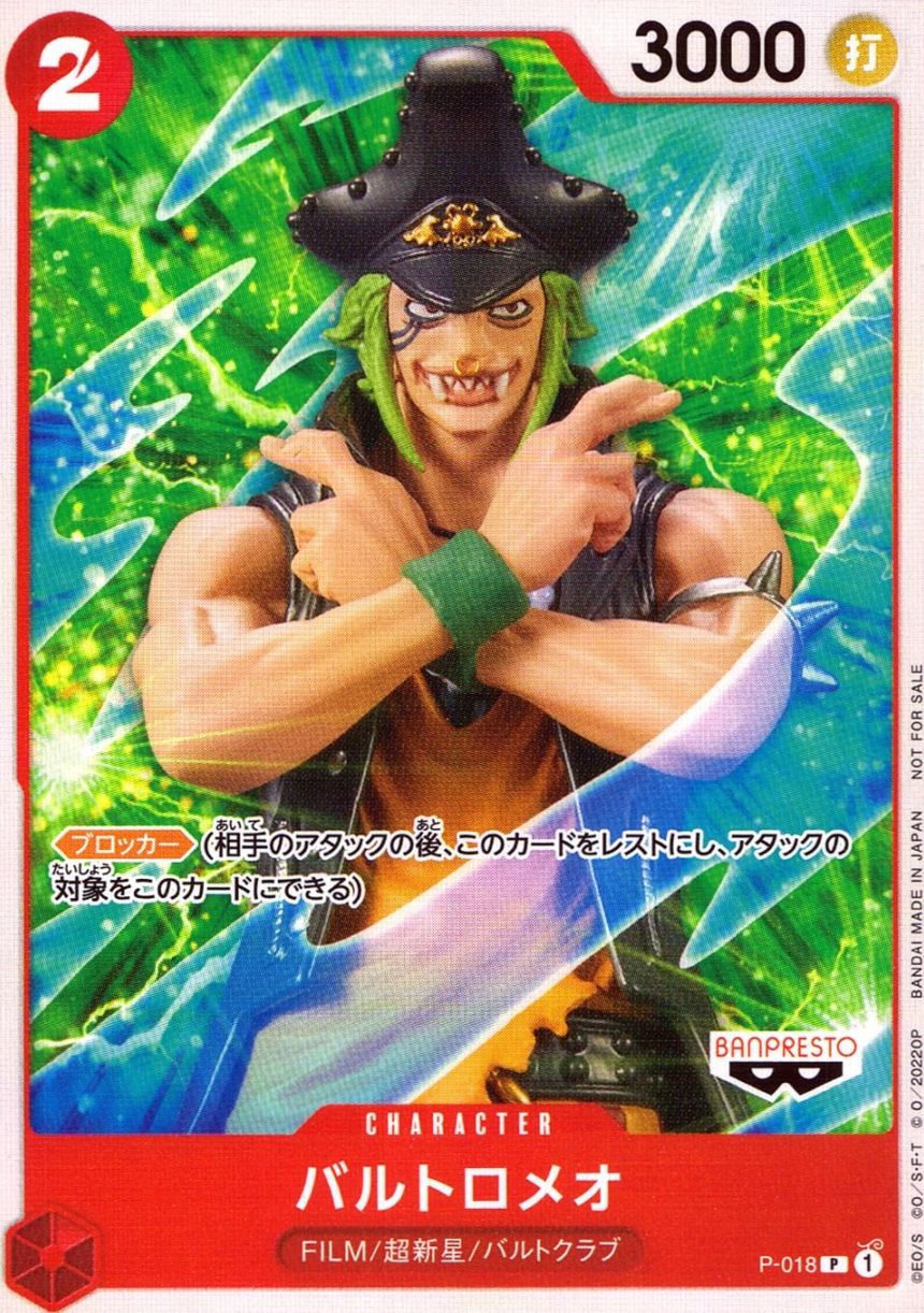 P)バルトロメオ（BANPRESTOロゴ表記_実写フュギュア）          