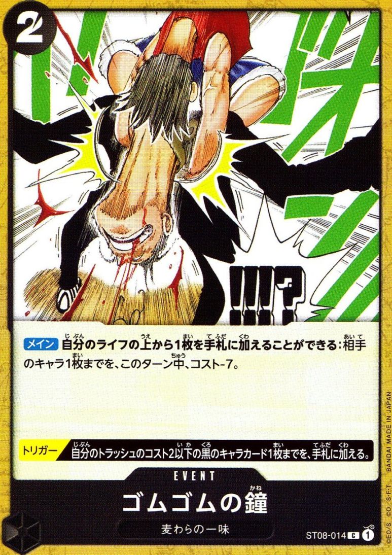 C)ゴムゴムの鐘（原作絵）                                    