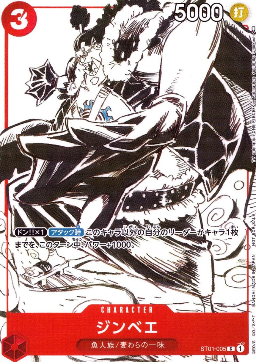 C)ジンベエ（アニメ絵_Yoshihiko Umakoshi）                   