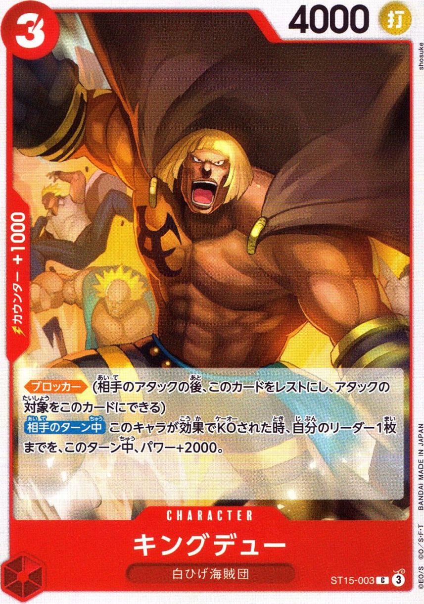 C)キングデュー（shosuke）                                   
