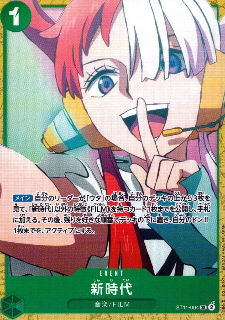 SR)新時代（ノーマル仕様_アニメ絵）                          