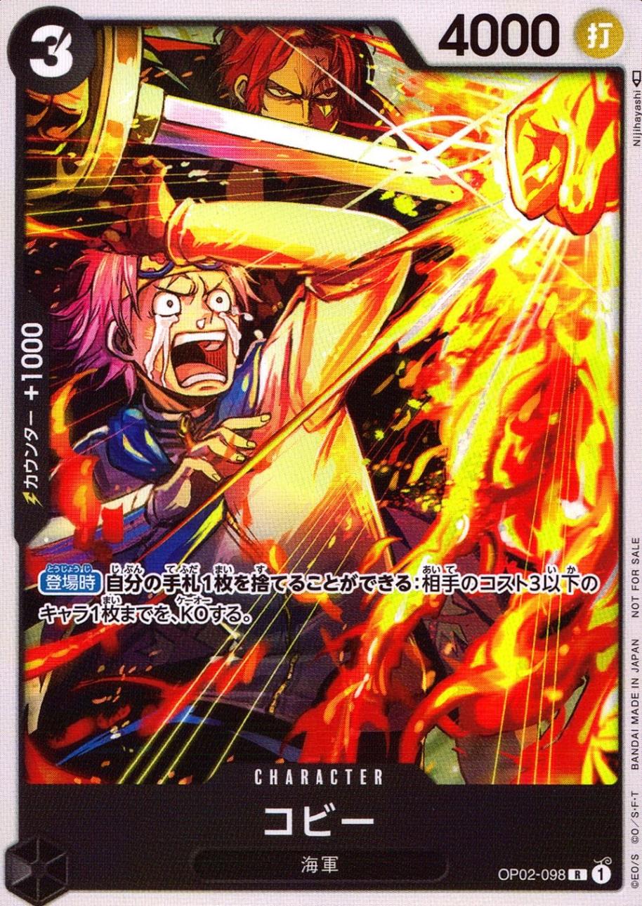 R)コビー（Nijihayashi） | 交流会 | トレカクエスト ワンピースカード