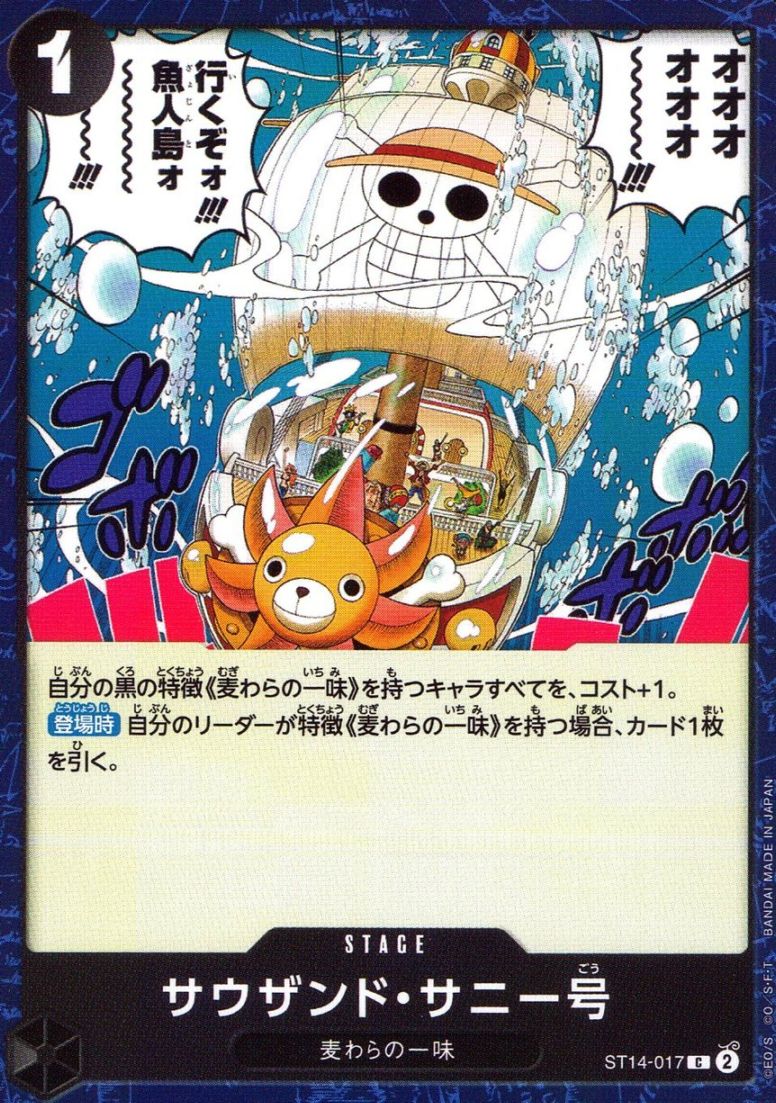 C)サウザンド・サニー号（原作絵）                            