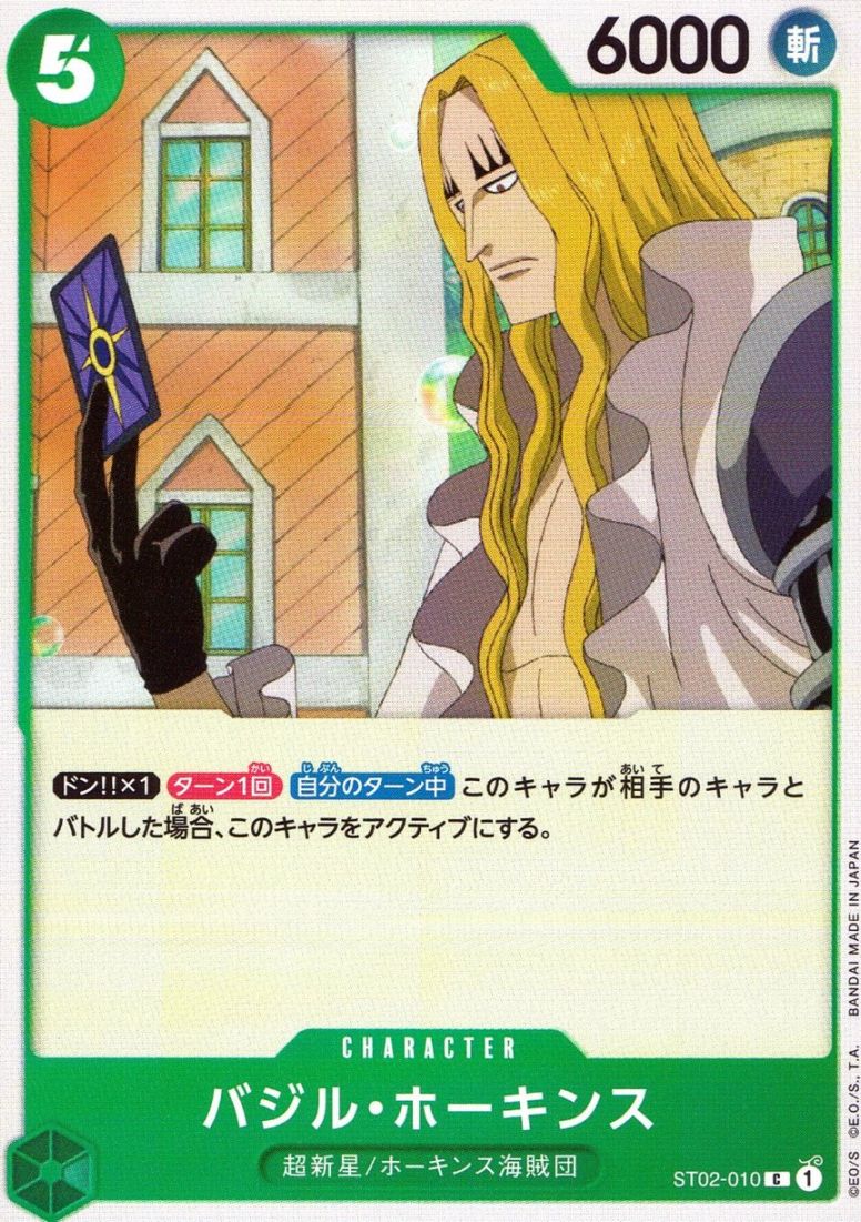 C)バジル・ホーキンス（アニメ絵）                            