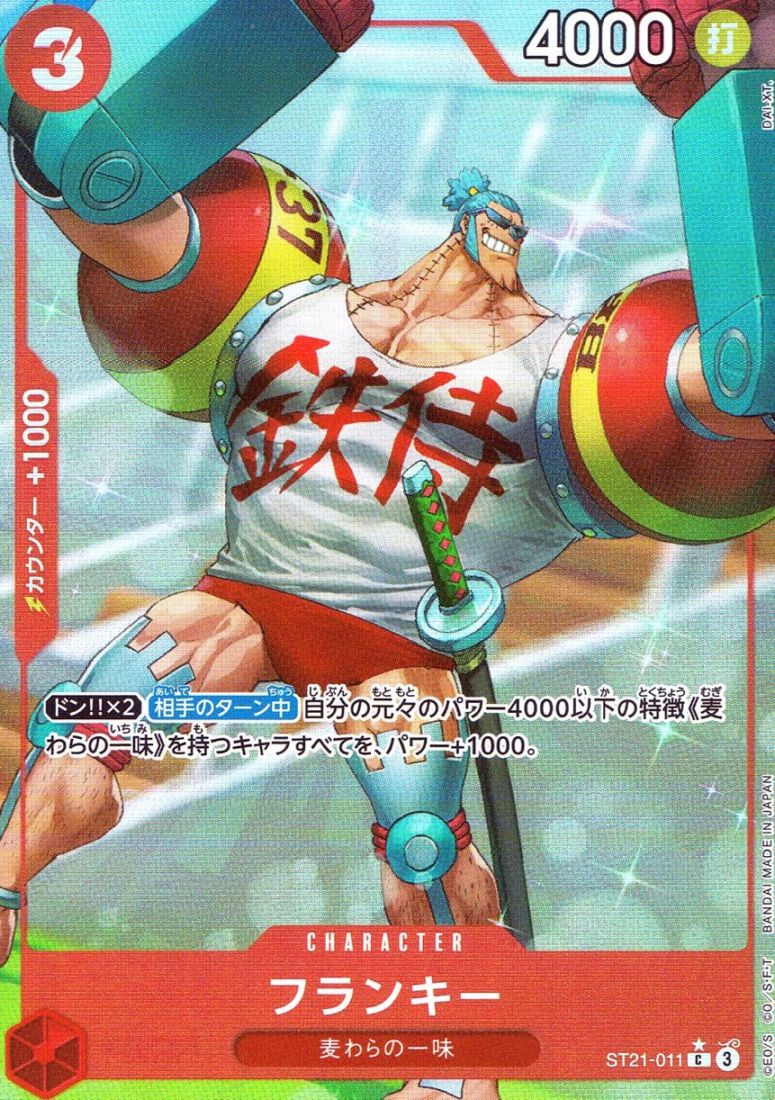 C)フランキー【パラレル】（DAI-XT）                          