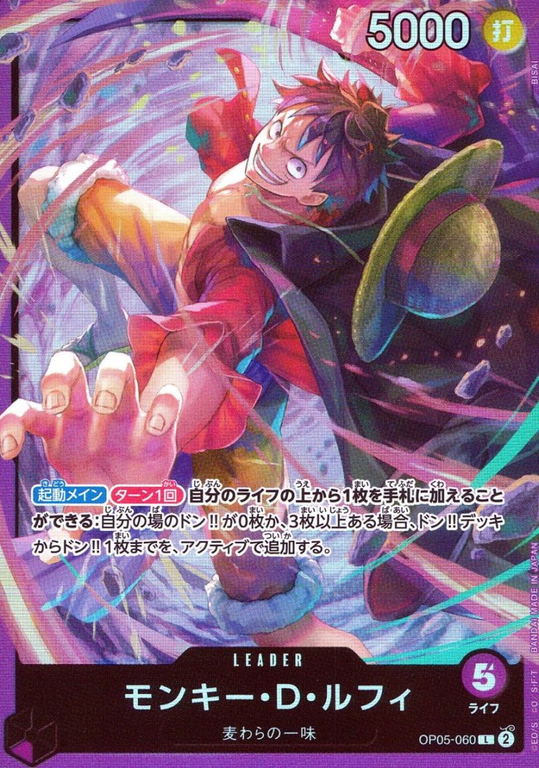 L)モンキー・D・ルフィ（BISAI）                              