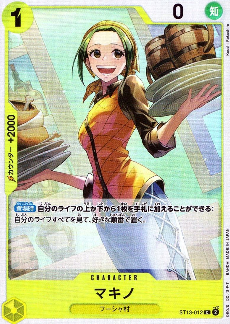 C)マキノ（Koushi Rokushiro）                                