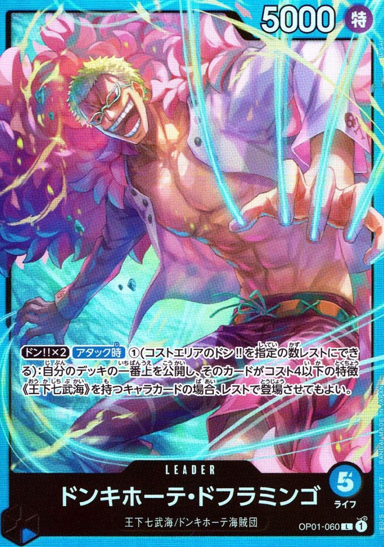 L)ドンキホーテ・ドフラミンゴ（BISAI）                       