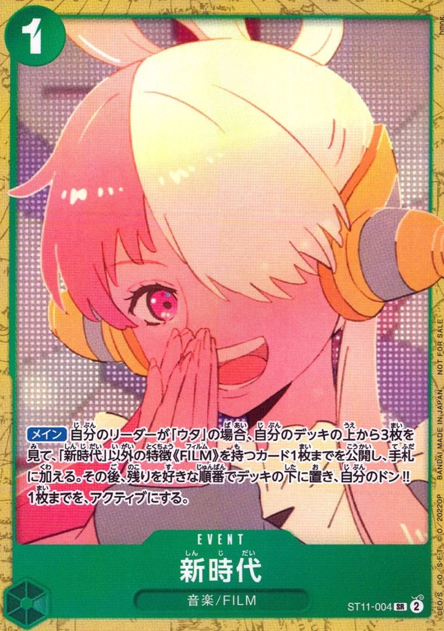 SR)新時代（hmng）                                           