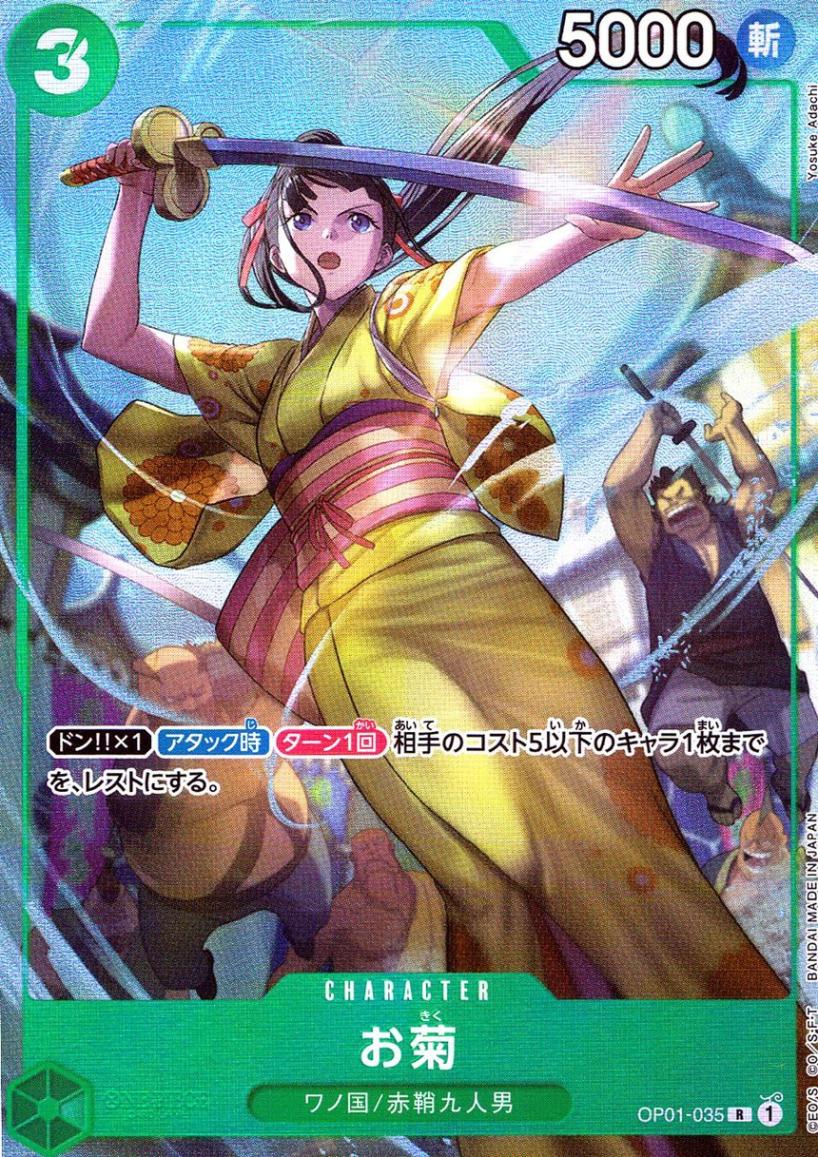 R)お菊【パラレル】（Yosuke Adachi） | プレミアムカードコレクション