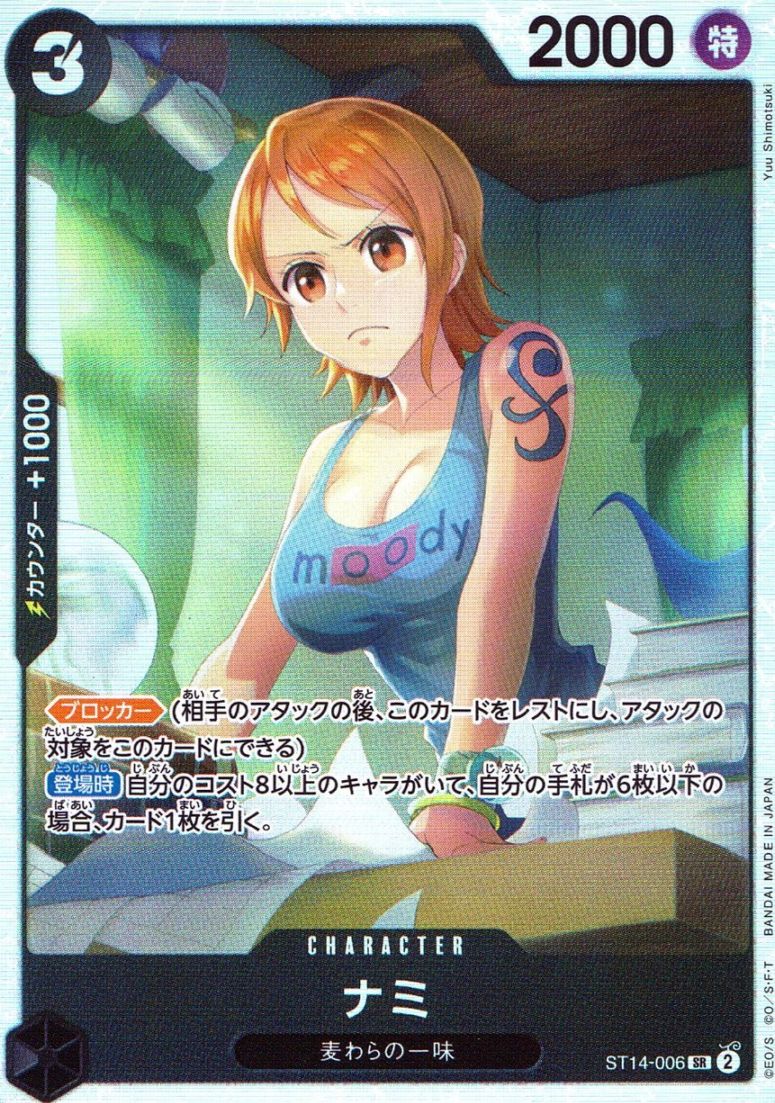SR)ナミ（Yuu Shimotsuki）                                   