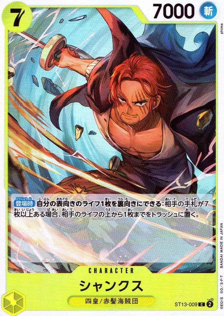 C)シャンクス（phima）                                       