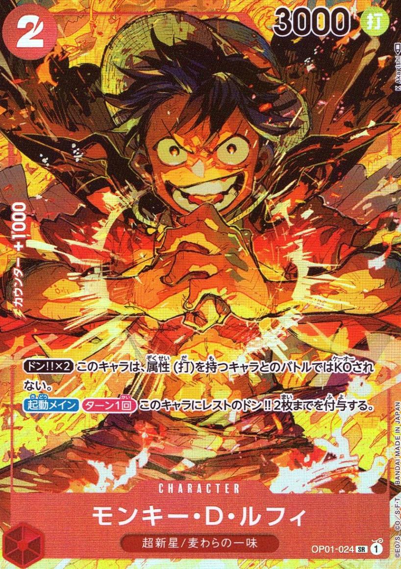 SR)モンキー・D・ルフィ【パラレル】（K Akagishi） | ［OP01