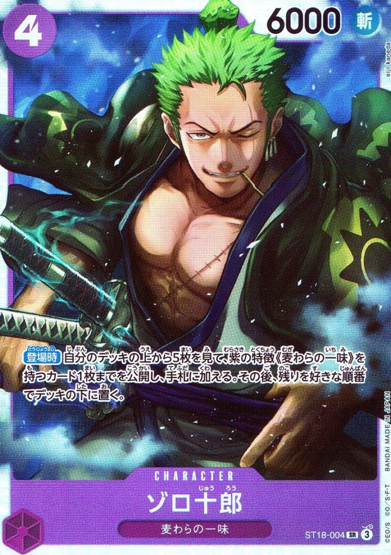 SR)ゾロ十郎（eiji kaneda）                                  