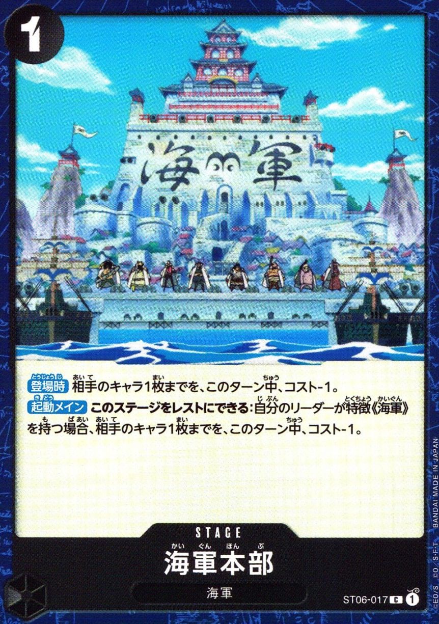 C)海軍本部（アニメ絵）                                      