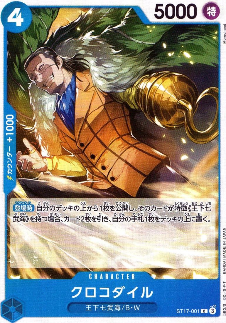 C)クロコダイル（Morechand）                                 