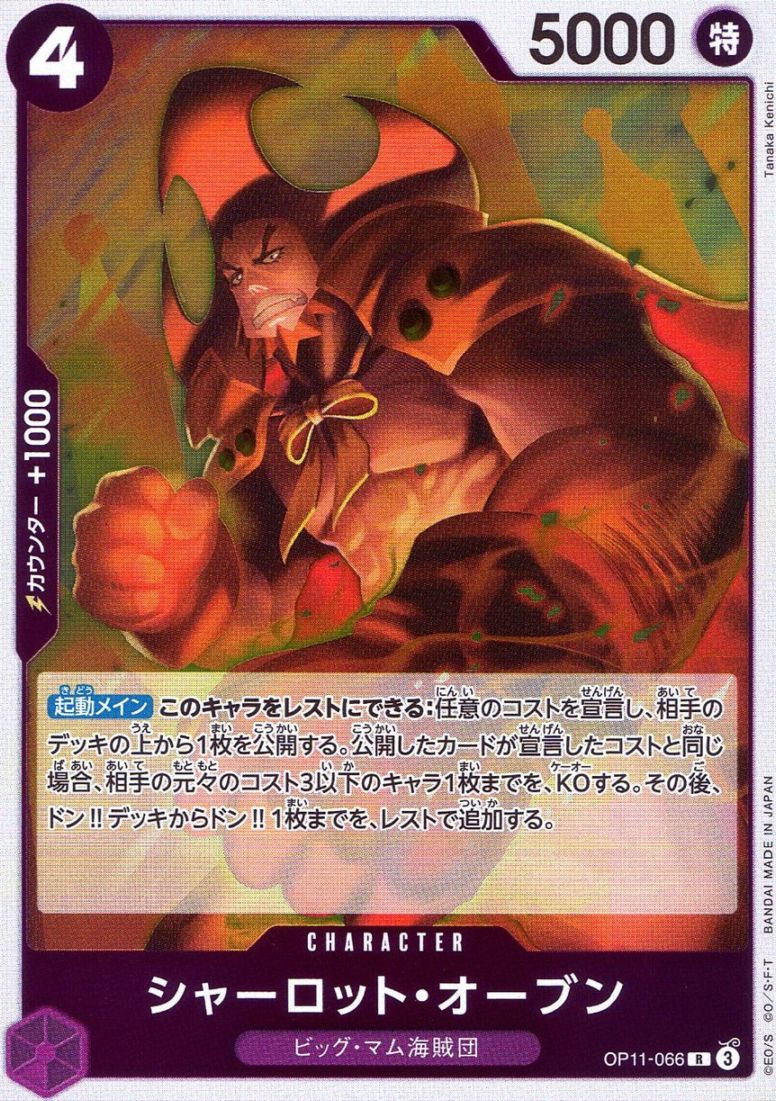 R)シャーロット・オーブン（Tanaka Kenichi）                  