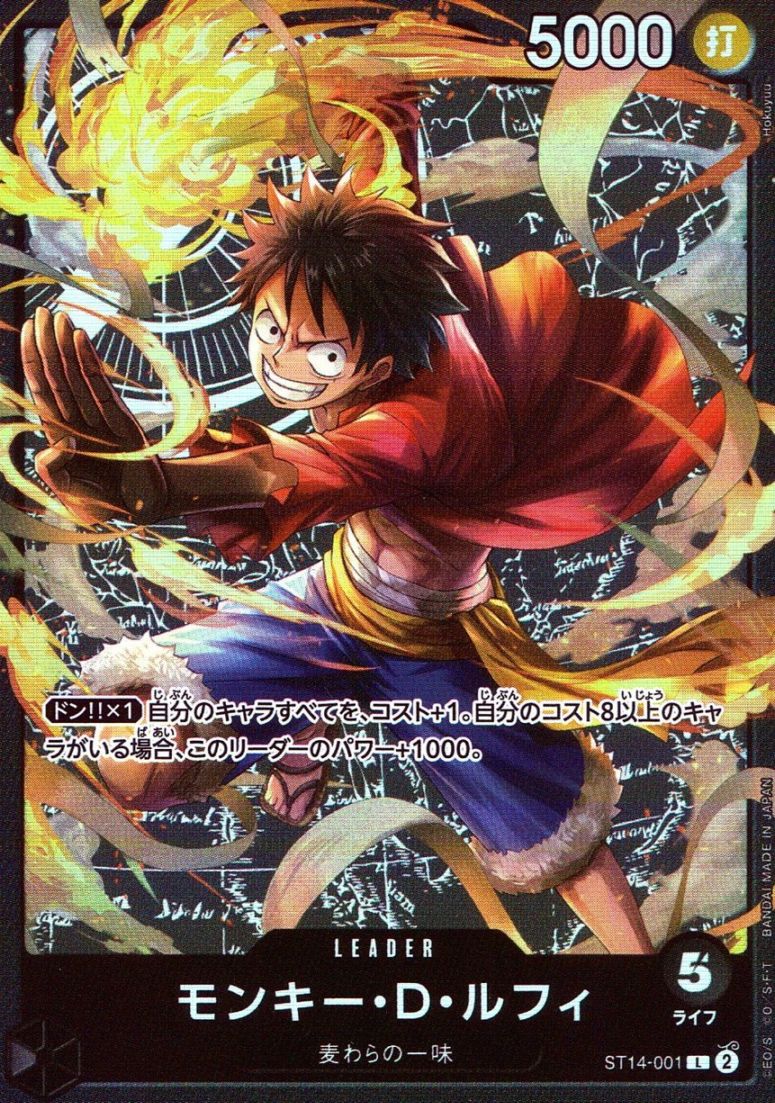 L)モンキー・D・ルフィ（Hokuyuu）                            