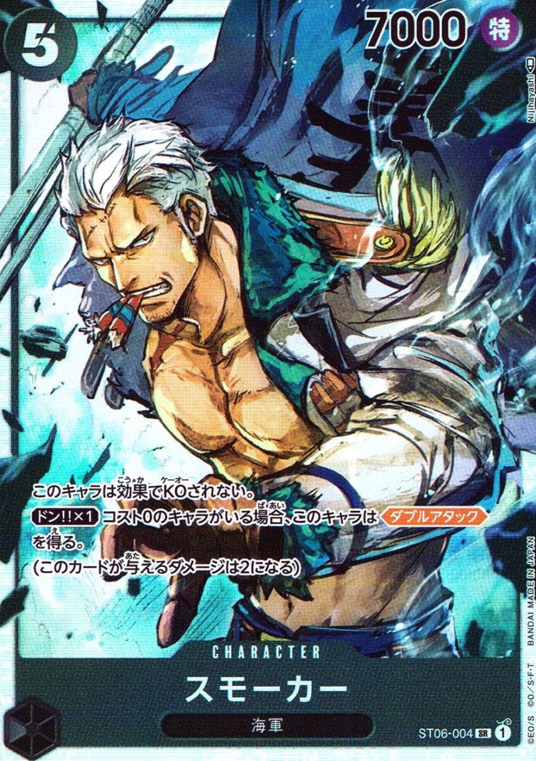 SR)スモーカー（Nijihayashi）                                