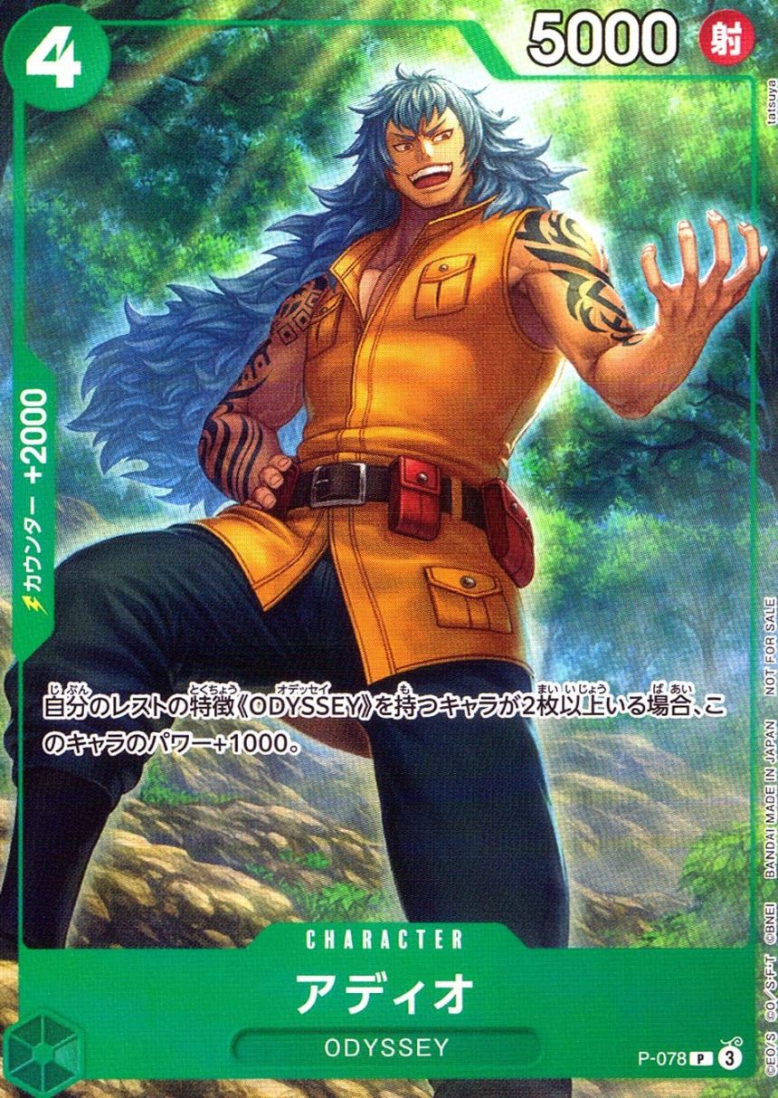 P)アディオ（tatsuya）                                       