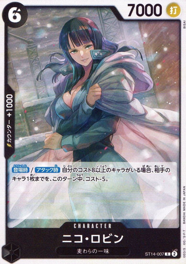 C)ニコ・ロビン（BISAI）                                     
