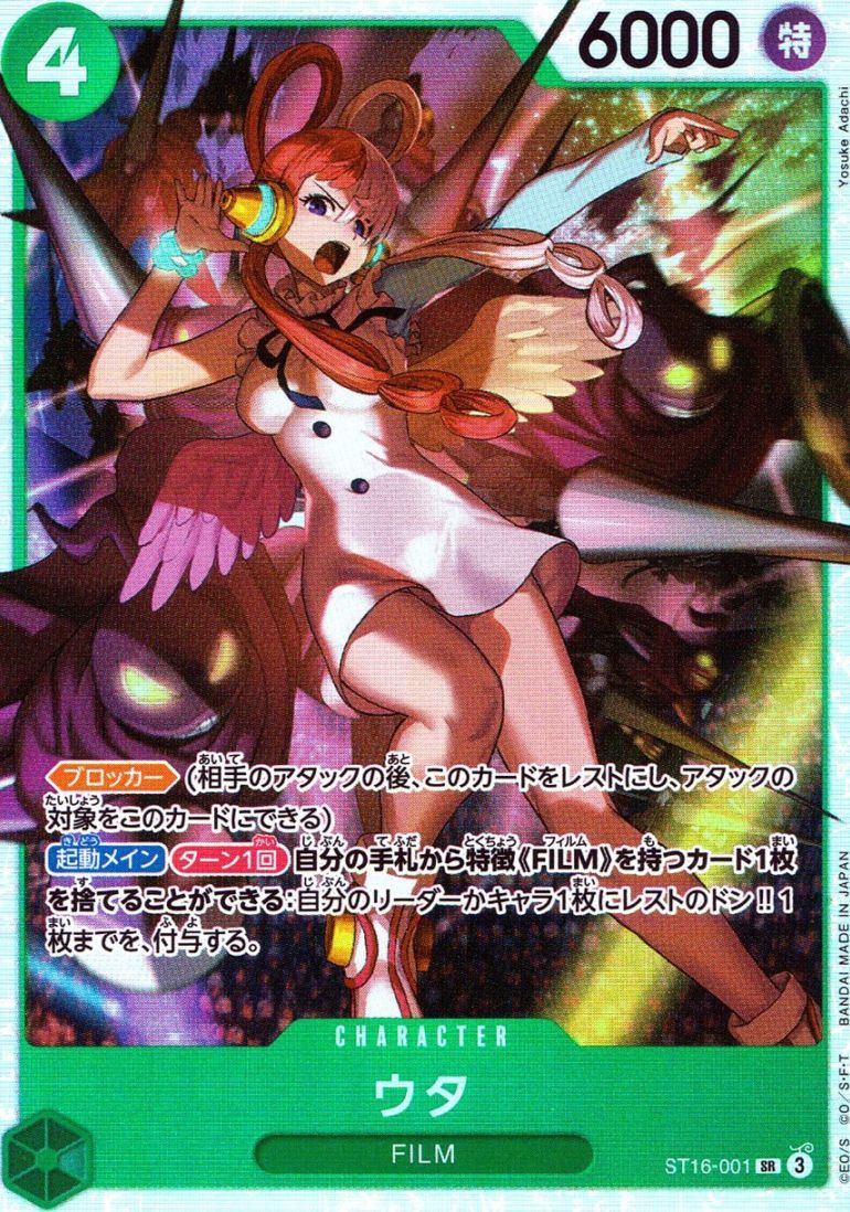 SR)ウタ（Yosuke Adachi）                                    