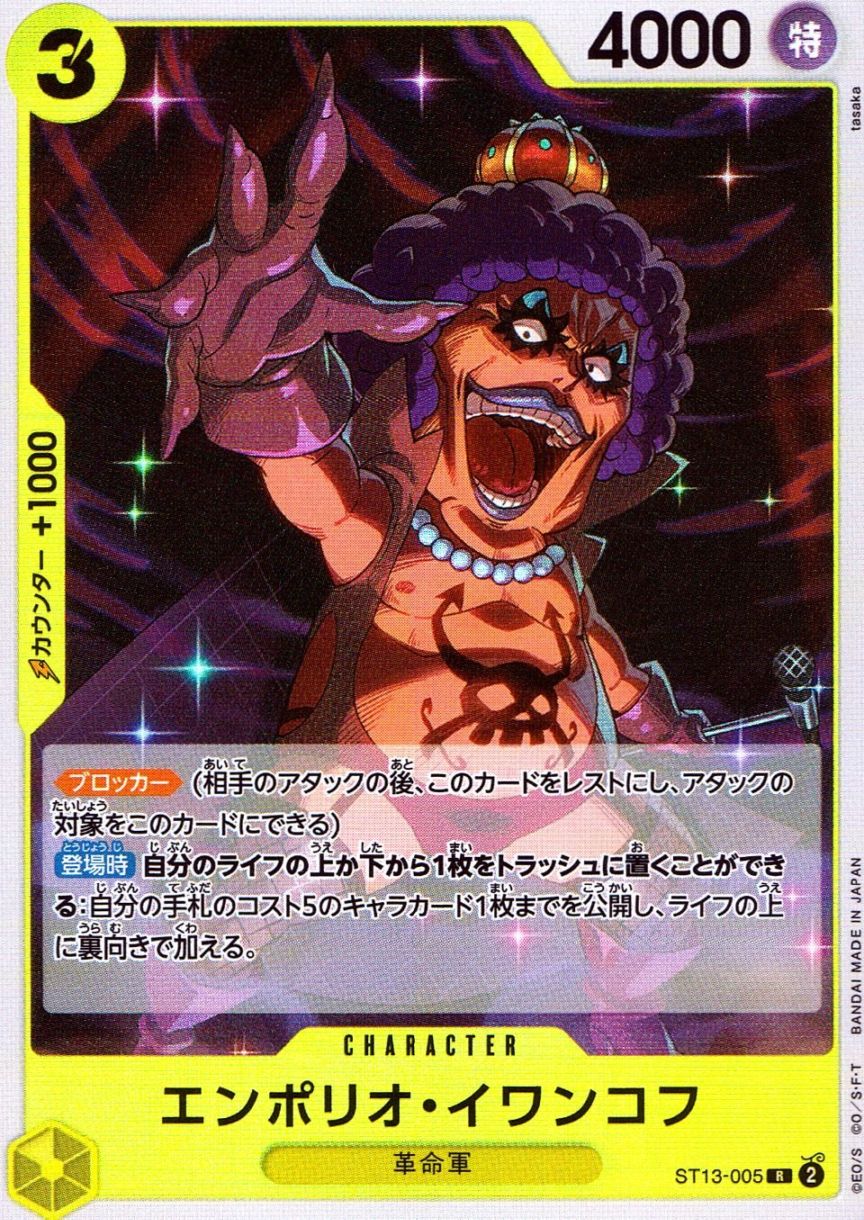R)エンポリオ・イワンコフ（tasaka）                          