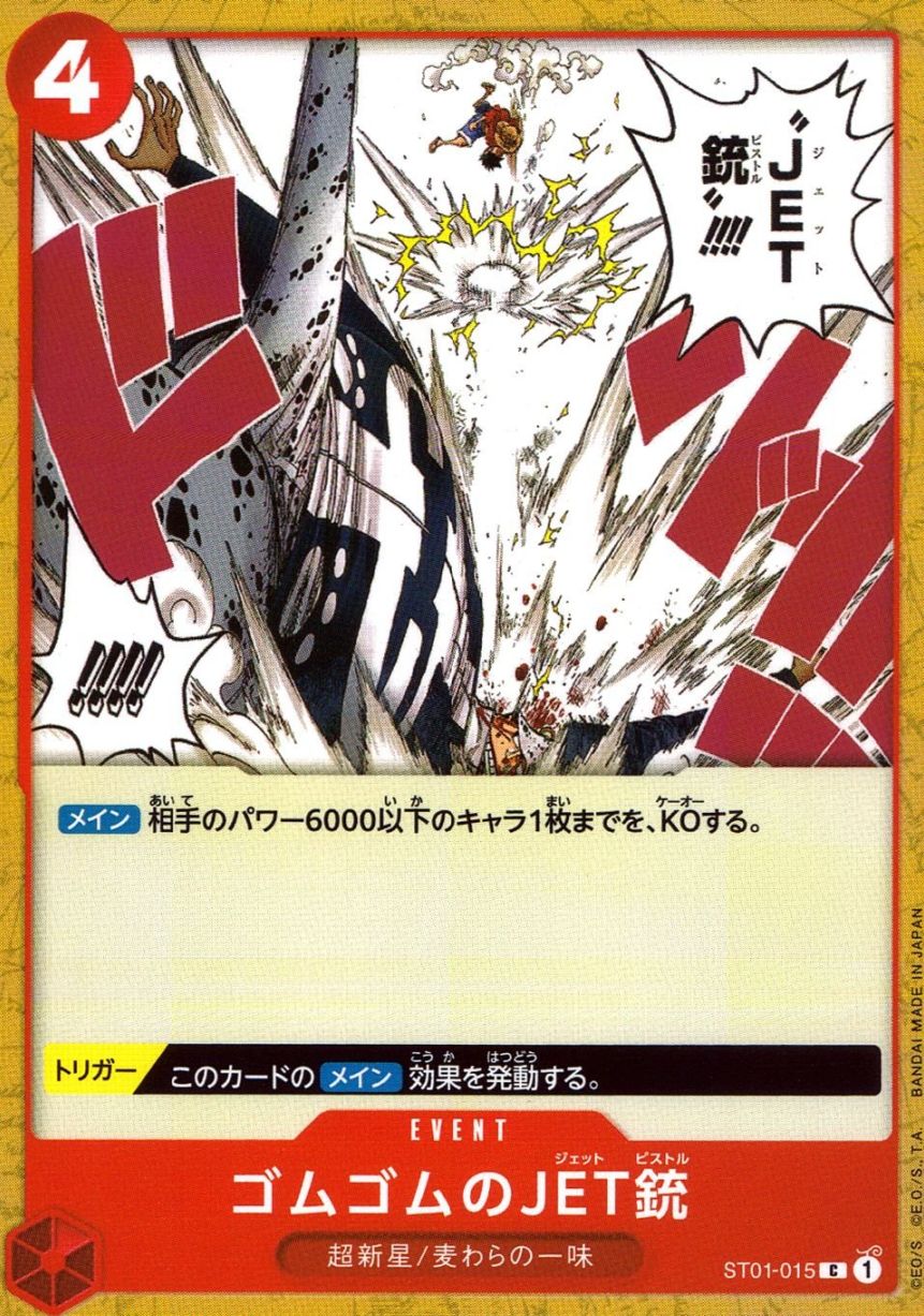 C)ゴムゴムのJET銃（原作絵）                                 