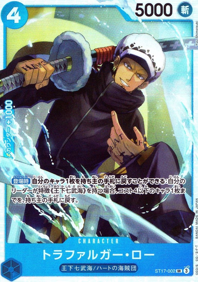SR)トラファルガー・ロー（Yuu Shimotsuki）                   