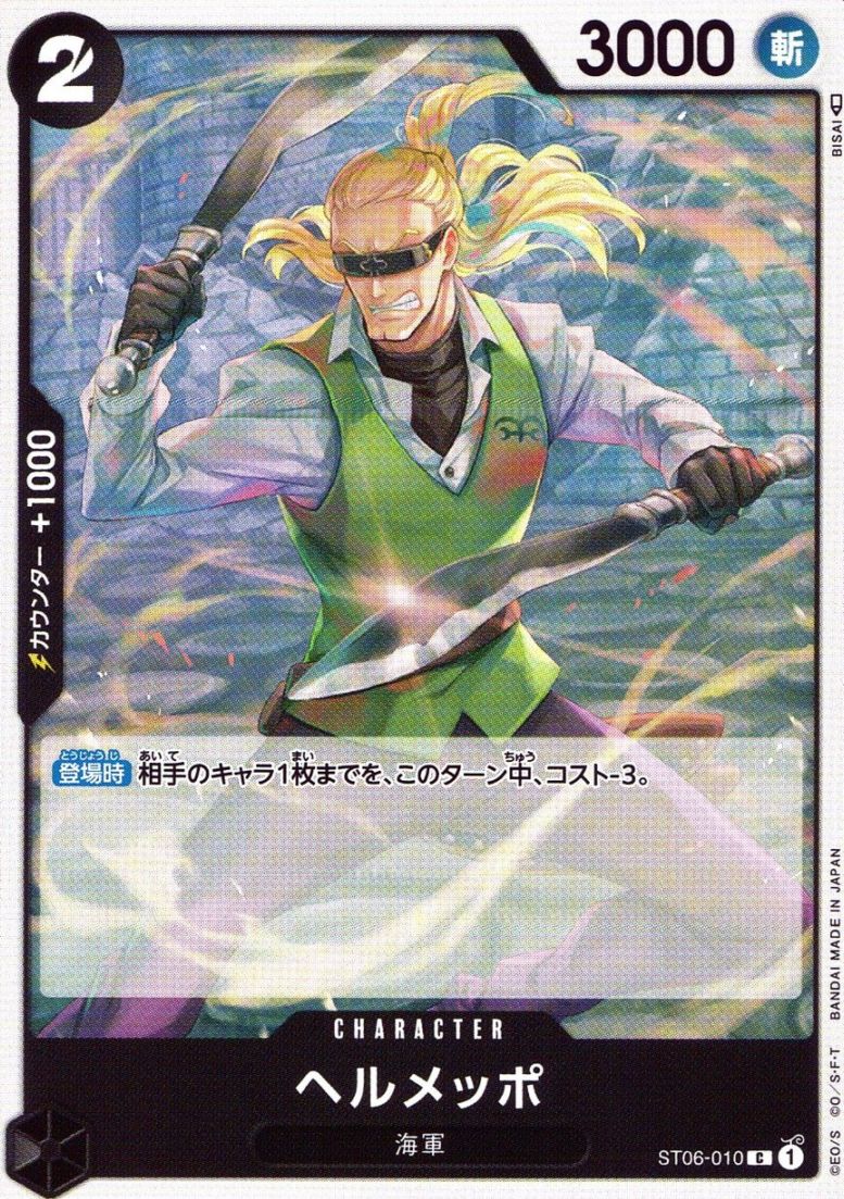C)ヘルメッポ（BISAI）                                       