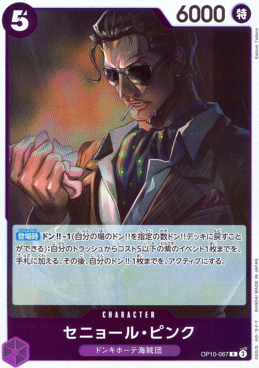 R)セニョール・ピンク（Katsuo Tadano）                       