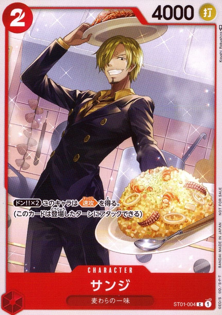 C)サンジ（Koushi Rokushiro）                                