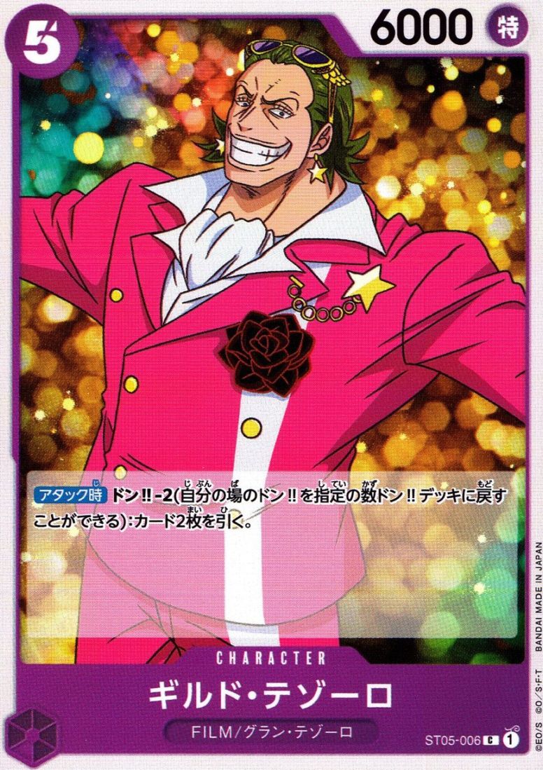 C)ギルド・テゾーロ（アニメ絵）                              