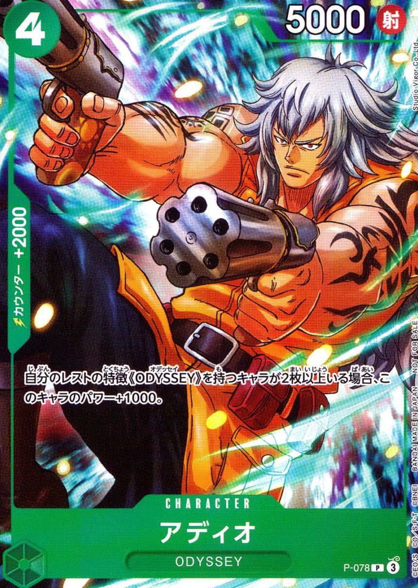 P)アディオ（Studio Vigor Co．Ltd）                          