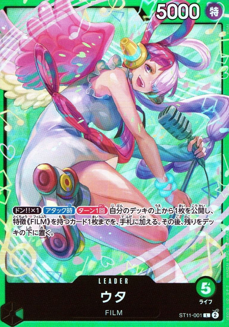 L)ウタ（BISAI）                                             